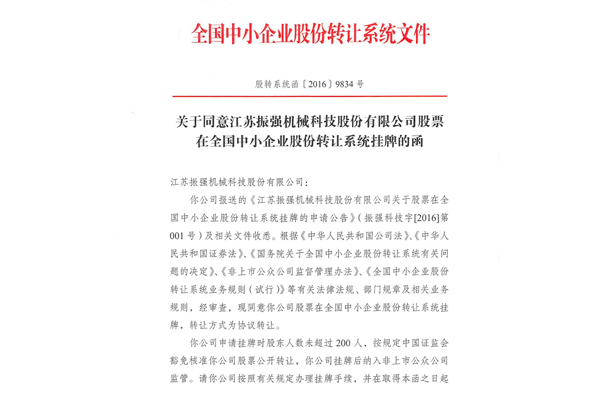 允许J9集团股份挂牌